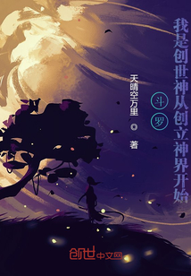 斗罗：我是创世神从创立神界开始" width="120" height="150"