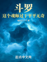 斗罗：这个魂师过于平平无奇" width="120" height="150"