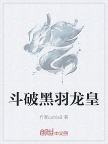 斗破黑羽龙皇" width="120" height="150"