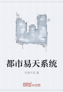 都市易天系统" width="120" height="150"