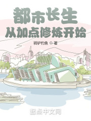 都市长生从加点修炼开始" width="120" height="150"