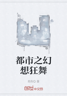 都市之幻想狂舞" width="120" height="150"