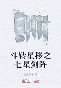 斗转星移之七星剑阵" width="120" height="150"