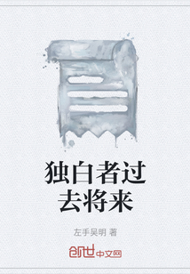 独白者过去将来" width="120" height="150"