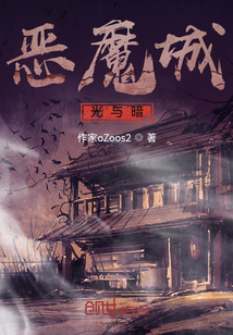 恶魔城，光与暗" width="120" height="150"