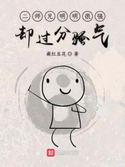 二师兄明明很强却过分骚气" width="120" height="150"