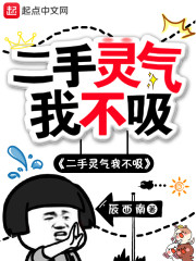 二手灵气我不吸" width="120" height="150"