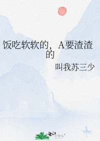 饭吃软软的，A要渣渣的" width="120" height="150"