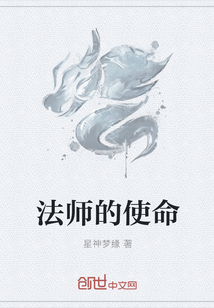 法师的使命" width="120" height="150"