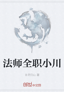 法师全职小川" width="120" height="150"