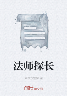 法师探长" width="120" height="150"