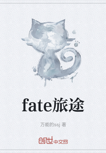 fate旅途" width="120" height="150"