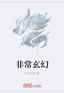 非常玄幻" width="120" height="150"