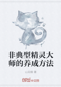 非典型精灵大师的养成方法" width="120" height="150"