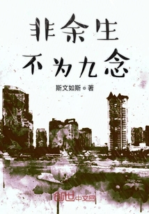 非余生不为九念" width="120" height="150"