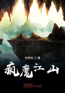 疯魔江山" width="120" height="150"