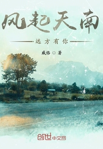 风起天南，远方有你" width="120" height="150"