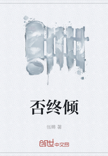 否终倾" width="120" height="150"