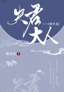 夫君大人，哪里逃" width="120" height="150"