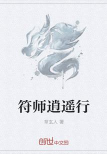 符师逍遥行" width="120" height="150"