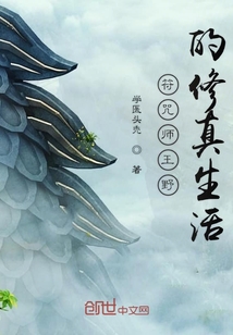 符咒师王野的修真生活" width="120" height="150"