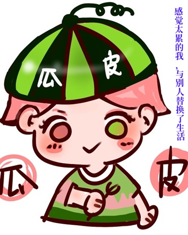 感觉太累的我，与别人置换了生活" width="120" height="150"