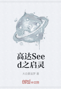 高达Seed之启灵" width="120" height="150"