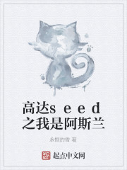 高达seed之我是阿斯兰" width="120" height="150"