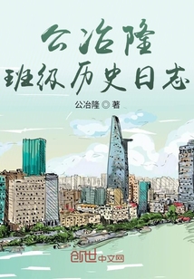 公冶隆班级历史日志" width="120" height="150"