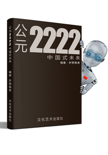 公元2222！" width="120" height="150"