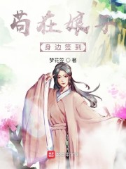 苟在娘子身边签到" width="120" height="150"