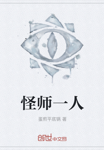 怪师一人" width="120" height="150"