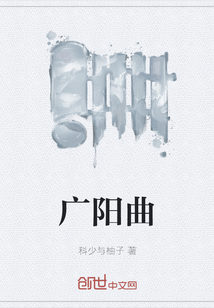 广阳曲" width="120" height="150"