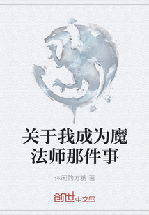 关于我成为魔法师那件事" width="120" height="150"