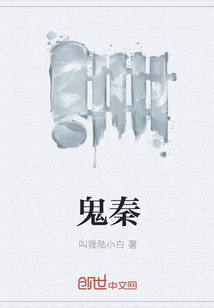 鬼秦" width="120" height="150"