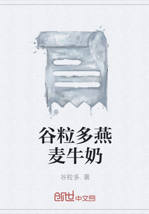 谷粒多燕麦牛奶" width="120" height="150"