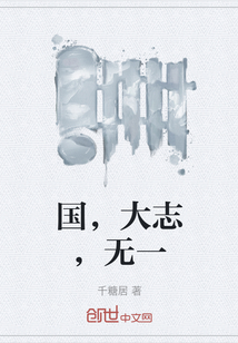 国，大志，无一" width="120" height="150"