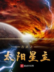 古武之太阳星主" width="120" height="150"