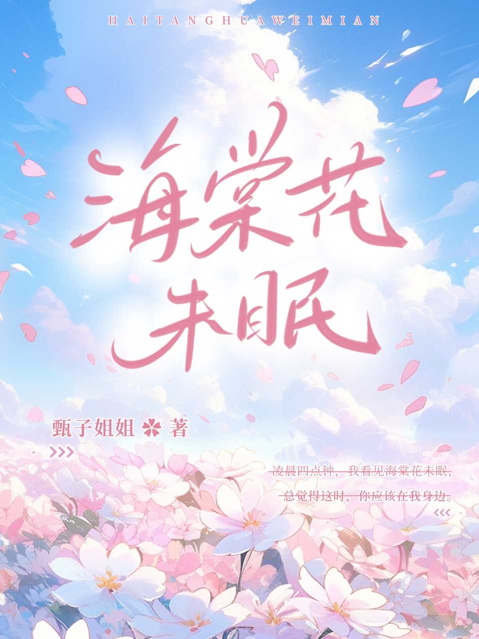 海棠花未眠" width="120" height="150"