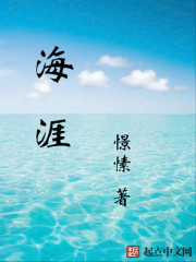 海涯" width="120" height="150"