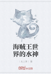 海贼王世界的水神" width="120" height="150"