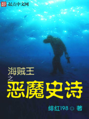 海贼王之恶魔史诗" width="120" height="150"