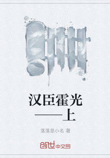 汉臣霍光——上" width="120" height="150"