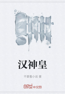 汉神皇" width="120" height="150"