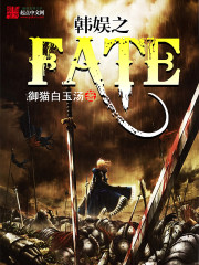 韩娱之fate" width="120" height="150"