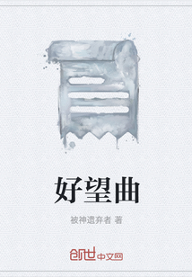 好望曲" width="120" height="150"