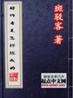 好作者是怎样炼成的" width="120" height="150"