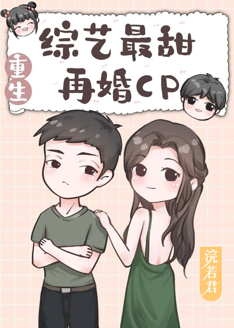 和女儿奴大佬上综艺了" width="120" height="150"