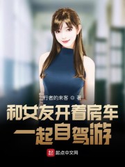 和女友开着房车一起自驾游" width="120" height="150"