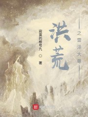 洪荒之雷泽大尊" width="120" height="150"